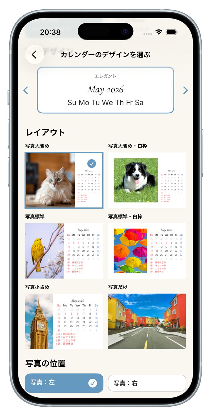 デザイン選択画面