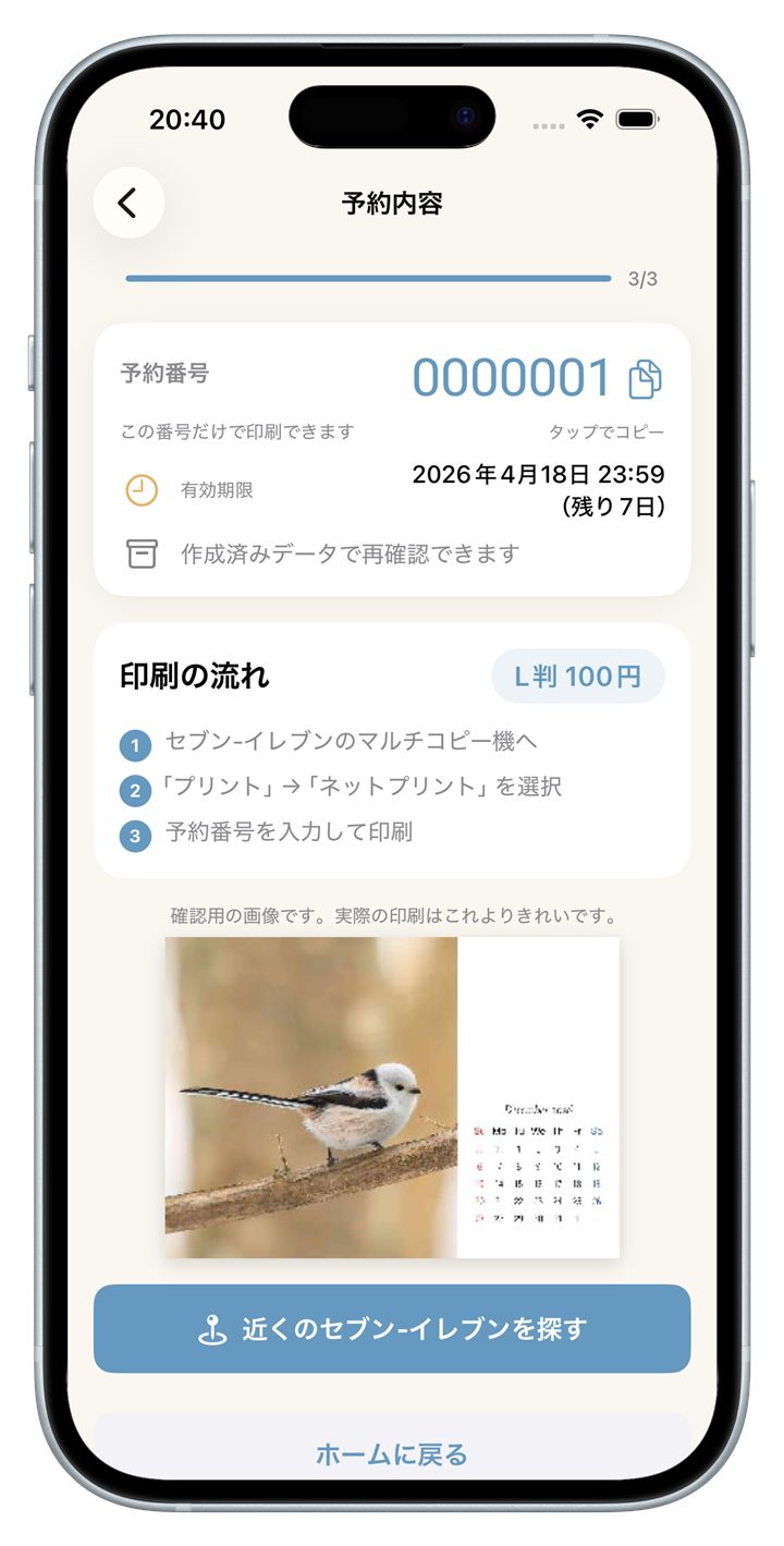 予約番号取得画面